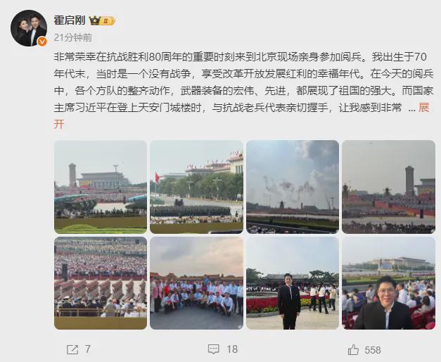 刚发长文：强大的军队向世界展示了我国的底气冰球突破霍震霆与儿子们齐聚北京观看阅兵霍启(图3)