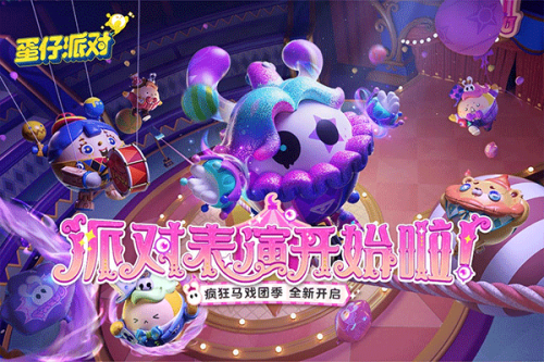 仔派对国际服最新版冰球突破豪华版蛋(图3)